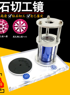 钻石切工镜10倍高清八心八箭切工镜宝石鉴定放大镜看切工首饰工具