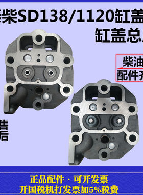 泰柴水冷单缸柴油机138/泰安SD1120 柴油机缸盖 缸盖总成 缸头