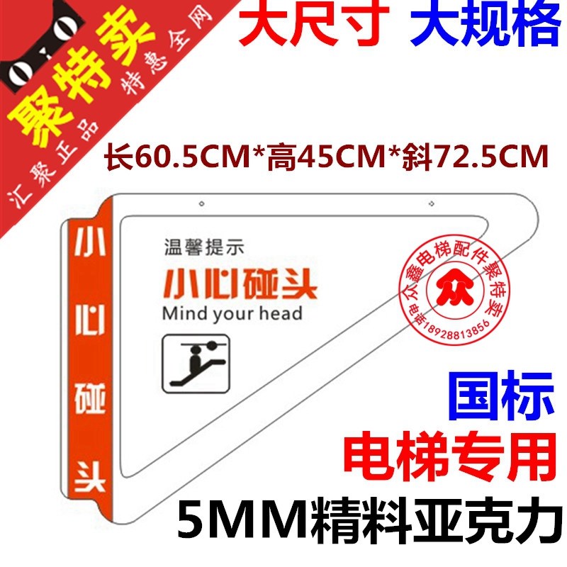 自动扶梯电梯小心碰头 防碰头装置 三角牌 商场电梯标识吊牌