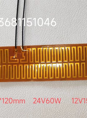 低压高低温薄型柔性可弯曲PI加热膜加热片加热器24V60W12V15W