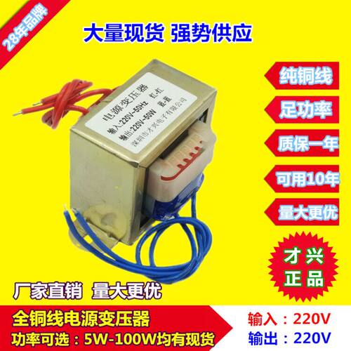 EI66 EI57 隔离变压器 DB-50VA 220V转220V 1:1安全隔离 抗干扰