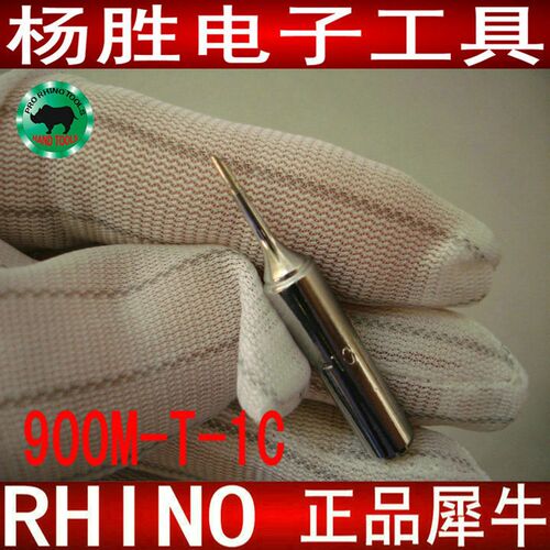 日本犀牛牌 900M-T-1C嘴936进口烙铁头小马蹄烙铁咀1C嘴 电烙铁咀