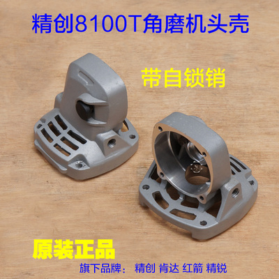 精创H8100T红箭肯达 角磨机铝头壳 齿轮箱外壳前盖切割机齿轮配件
