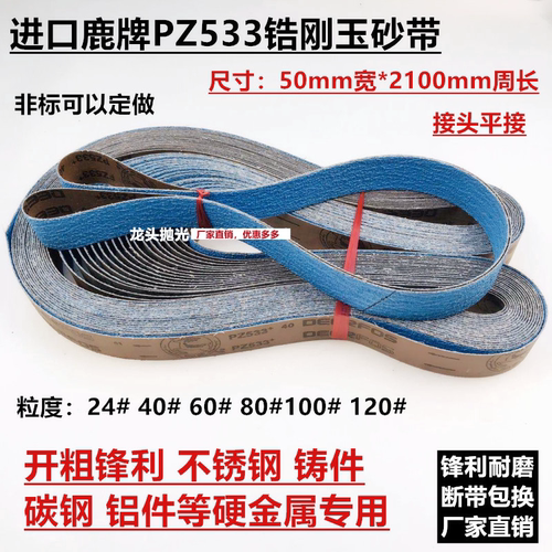 鹿牌PZ533锆刚玉2100/砂