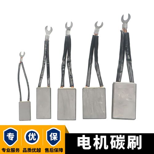 J20J204J164柴油机游乐场发电机碳刷高铜碳刷压痕机烫金机碳刷