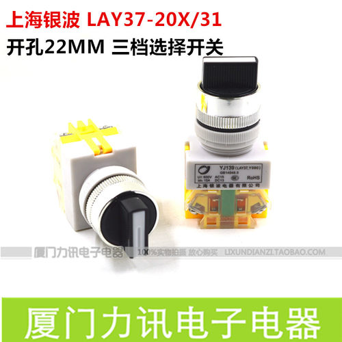 3位旋钮开关YJ139 LAY37-20X/31上海银波选择开关三档位22MM