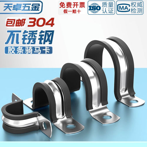 304不锈钢U型带连胶条骑