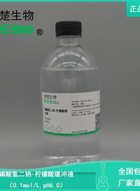 包邮磷酸氢二钠-柠檬酸缓冲液(pH2.2-8.0)500mlREBIO R160237