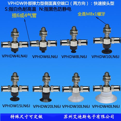 工业机械配件真空吸盘外部弹力两侧进气金具VPHDW4615203040LSN6J
