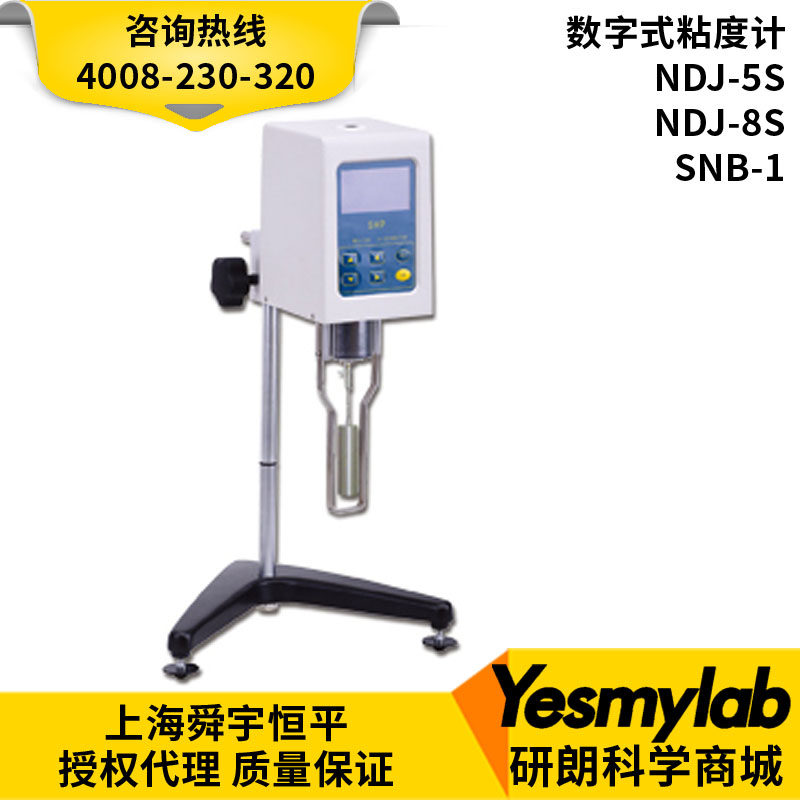 上海恒平 SNB-1 数字式粘度计 数显旋转式粘度计 SNDJ系列黏度计
