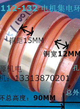 导电环集电环电机铜环JZR电机配件 起重电机配件YZR112-132集电环