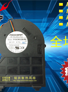 富士康 390 790 990 SFF小机箱风扇 PVB120G12H-P01 12v 0.75A