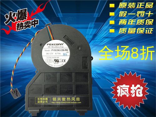 富士康 390 790 990 SFF小机箱风扇 PVB120G12H-P01 12v 0.75A