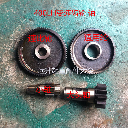 单梁起重机LD大口变速LH型变速驱动装置齿轮 轴400变速减速机配件