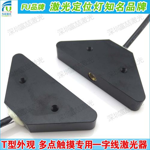 多点触摸互动投影用红外光源平面镭射头850nm三角激光器专用炼接