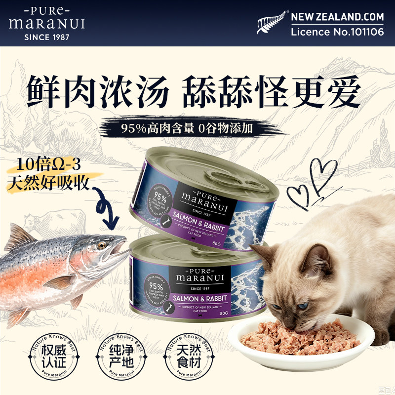 【新西兰进口】Pure Maranui猫咪专用主食罐头无谷成幼猫兔肉湿粮