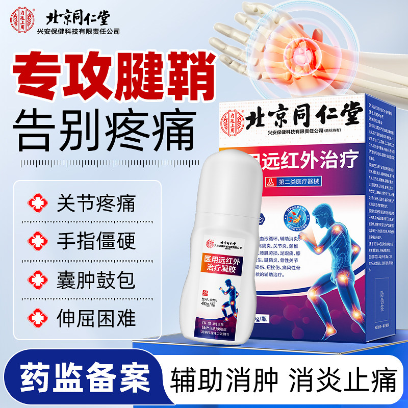 远红外治疗腱鞘凝胶炎专用大拇指手指腕关节疼痛肿胀止痛特药效膏