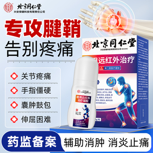 远红外治疗腱鞘凝胶炎手指关节疼痛肿胀止痛专用特膏效药旗舰店