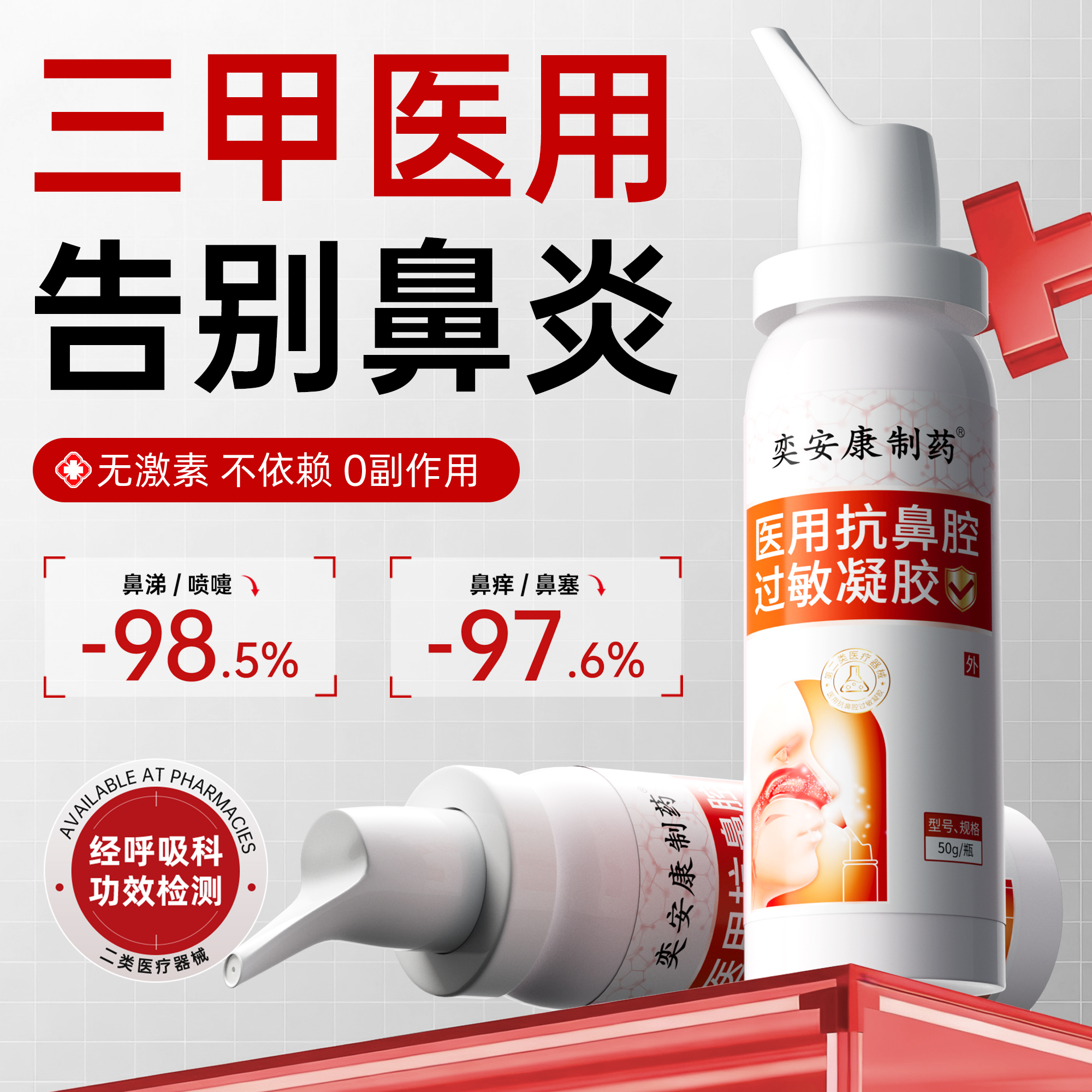 拍3件！|医用抗鼻炎过敏鼻喷剂