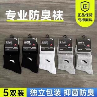 安踏袜子男女同款运动袜篮球中筒袜跑步短袜纯棉防臭透气吸汗棉袜