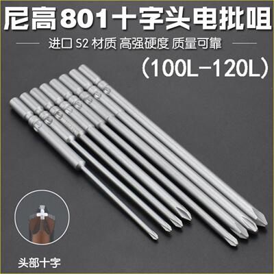 尼高5厘电动起子头十字S2合金801批咀电动螺丝起子头带强磁100L12