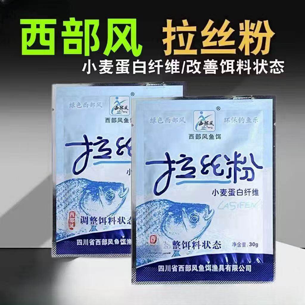 西部风拉丝粉袋装鲫鱼饵料小麦添加剂蛋白鱼拉饵小包装饵料野钓饵