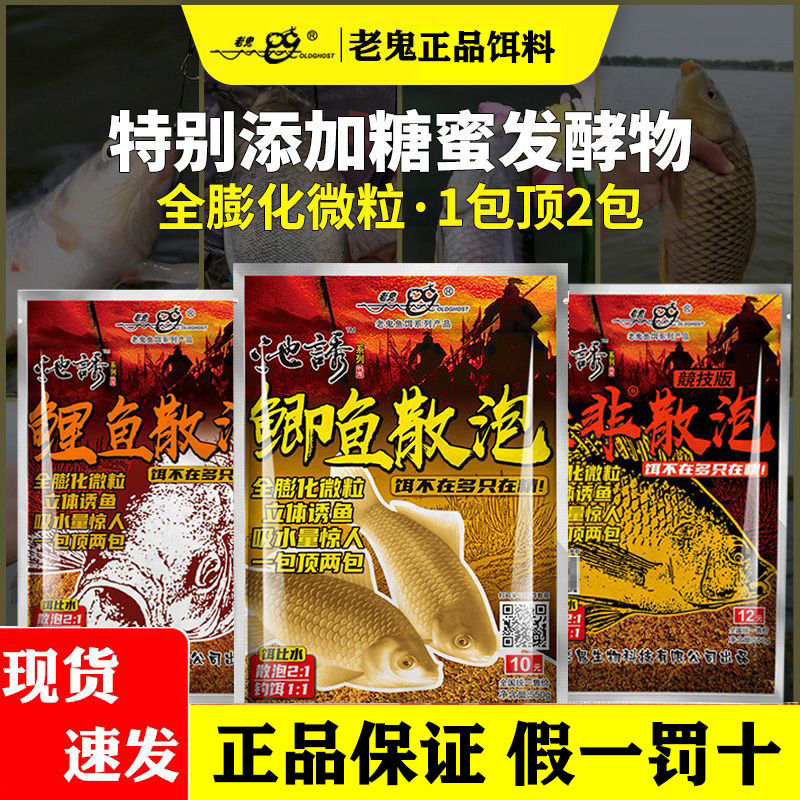 老鬼钓鱼饵池诱鲫鱼散炮鲤鱼料罗非散炮饵料膨化颗粒野钓巨物饵料