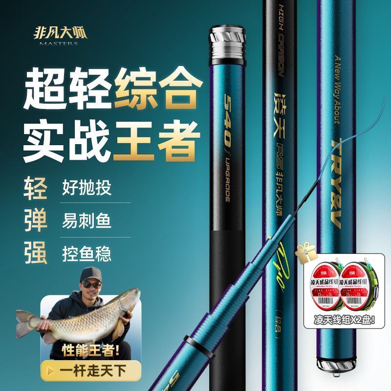 创威凌天非凡大师鱼竿综合竿台钓竿手杆超轻超硬碳素鲫鲤钓鱼竿