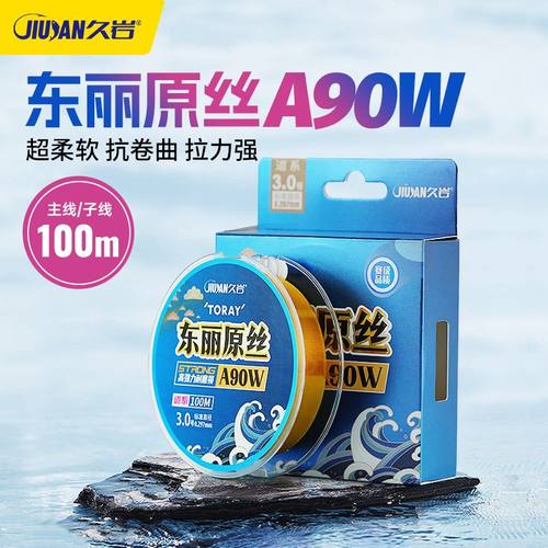久岩A90W东丽原丝鱼线绳黑坑竞技超柔软路亚海竿滑漂尼龙主线子线