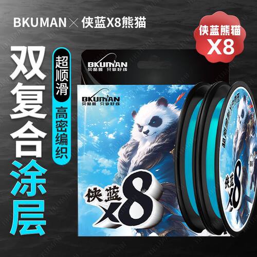BKUMAN熊猫侠蓝pe线超顺滑远投路亚线专用主线高密编织耐磨鱼线