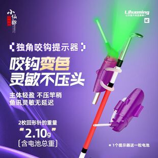 小仙郎钓鱼电子报警器咬钩变色抛竿海竿专用钓鱼灯提示器高亮醒目