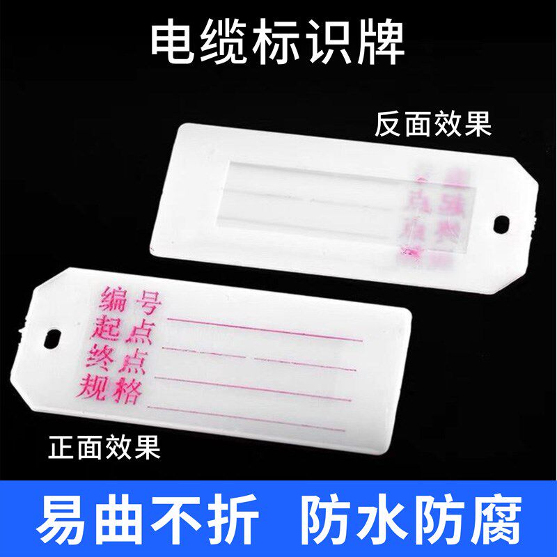 PVC电线标识电缆牌可印字空白标志牌/提示牌/付款
