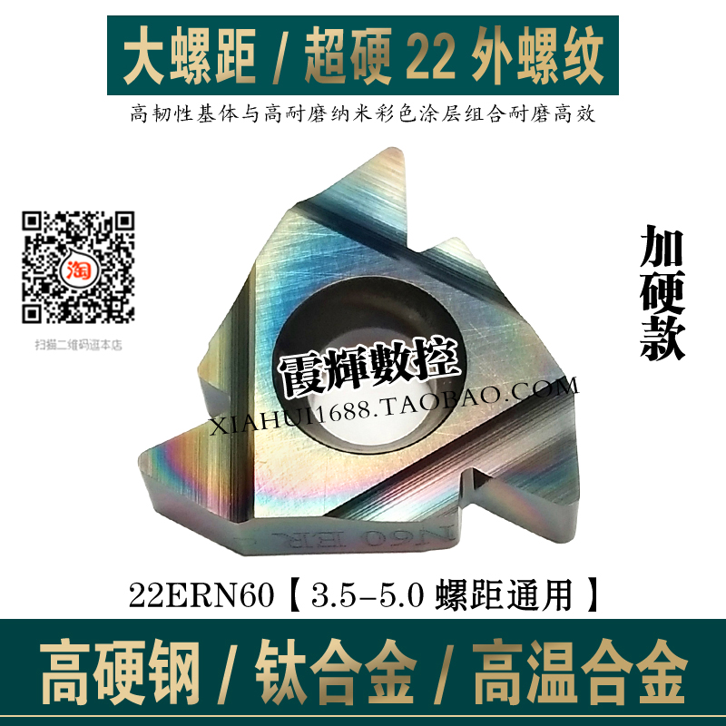 淬火钢高温合金钛合金22大外螺纹刀片22ERN60调质钢 难加工料