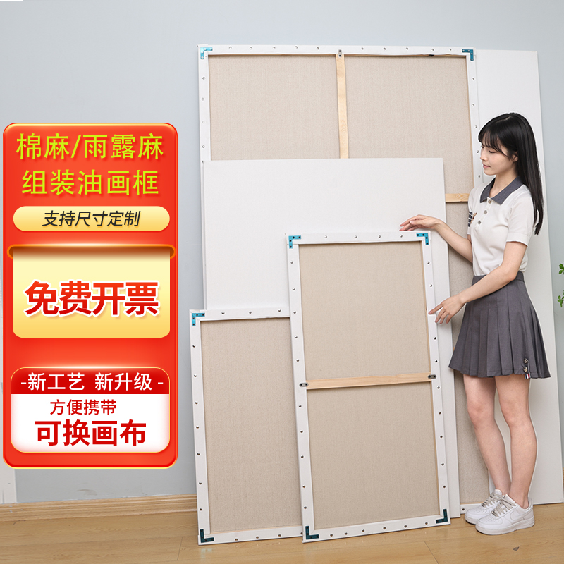 大尺寸油画框亚麻丙烯油画颜料布框油画内框定框组装框