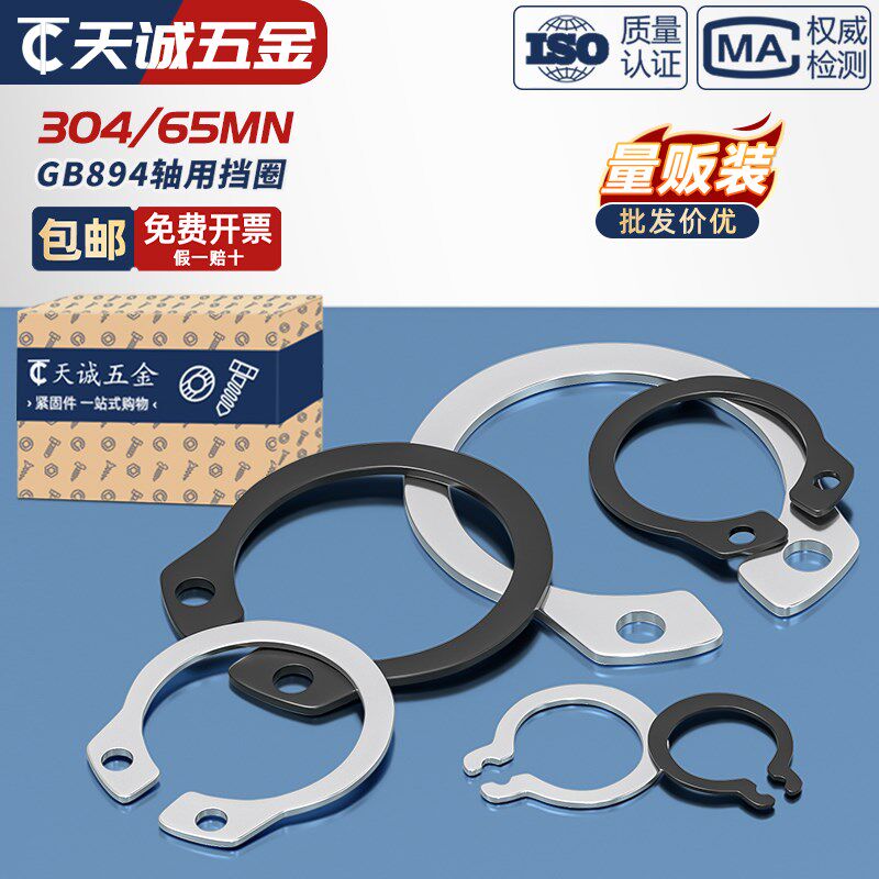 304不锈钢/65N锰轴卡外卡轴用挡圈卡环卡簧弹性卡扣C型卡簧GB894