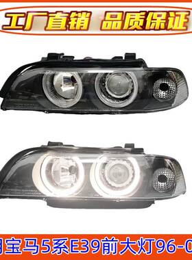 适用宝马5系E39前大灯520前照灯523车头灯525大灯528透明530灯壳