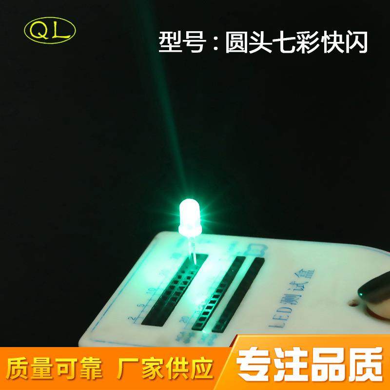 发光二极管直插式LED灯珠F5圆头短脚七彩快闪,畜牧/养殖物资,畜牧/养殖器械,淘宝优惠券,粉丝福利购,淘宝优惠卷