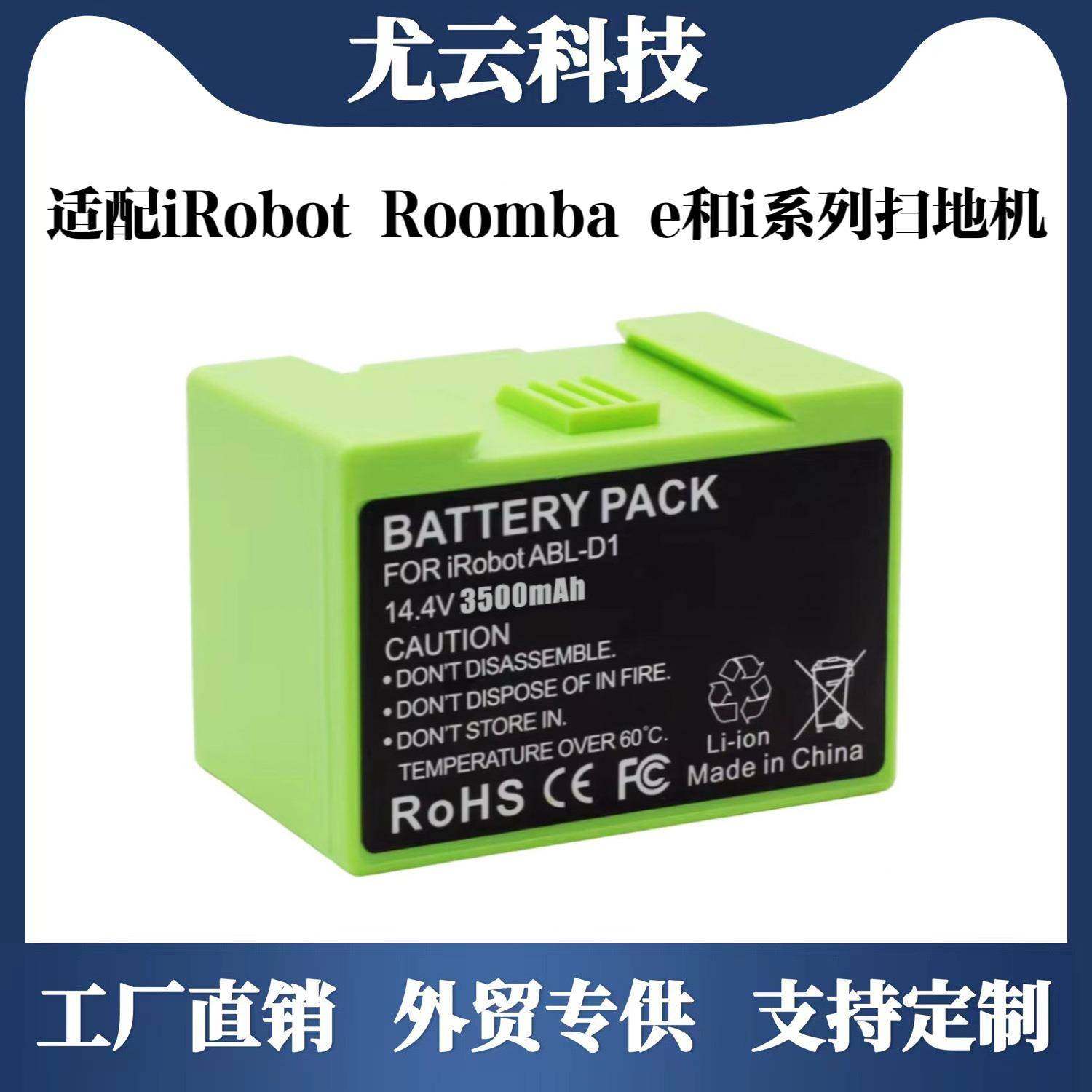 适配irobotroombai7扫地机电池E5E6i系列i3i3+i4i4+电池