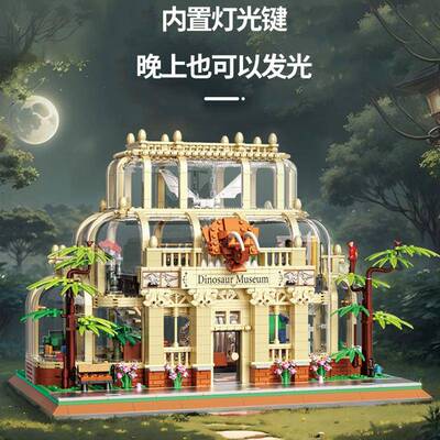 恐龙博物馆积木建筑模型儿童创意拼装哲高613000男孩玩具