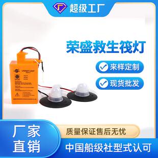 SOLAS救生筏示位灯RSFD-3矿工灯舱内灯CCS认证救生筏灯