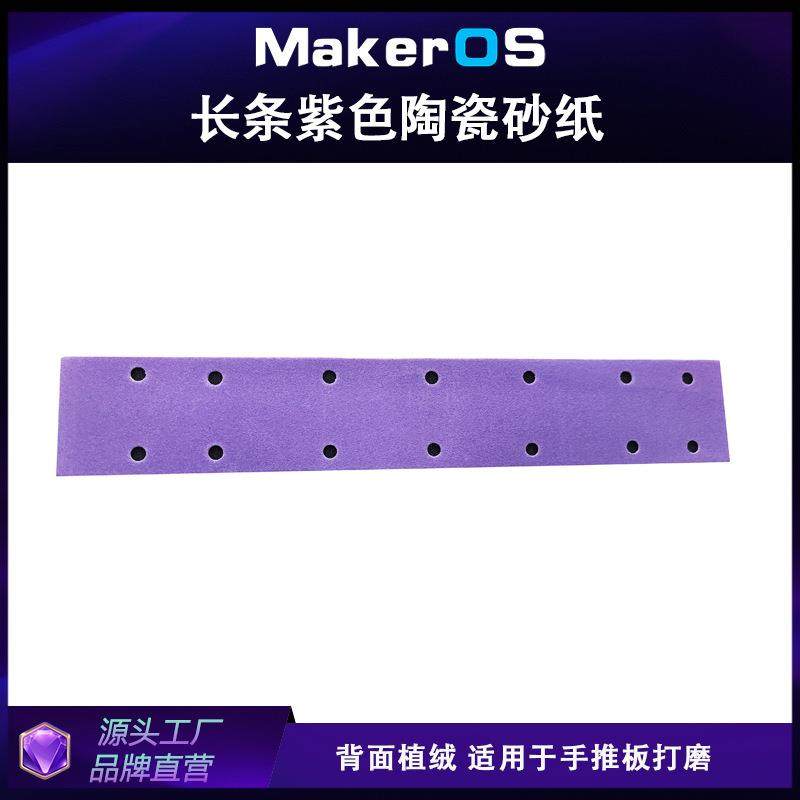 薄膜70x420mm方形植绒砂纸汽车干磨砂纸陶瓷紫砂紫色紫色砂纸片,畜牧/养殖物资,畜牧/养殖器械,淘宝优惠券,粉丝福利购,淘宝优惠卷