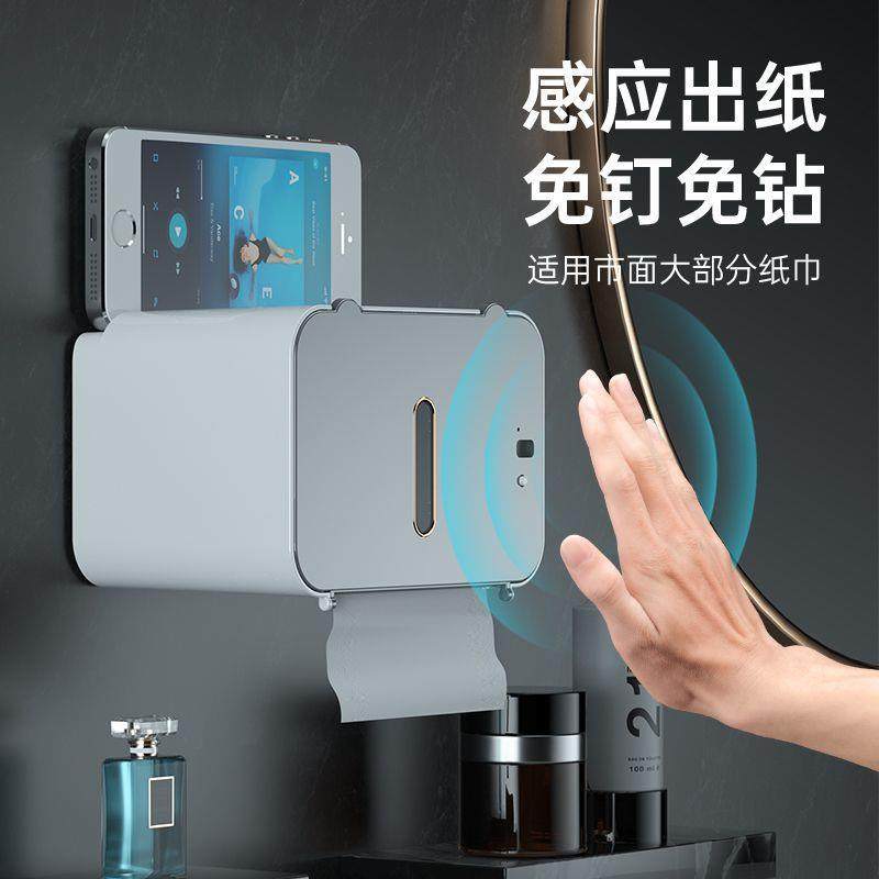 智能纸巾盒全自动感应式出纸厕纸盒卫生间免打孔抽纸盒卷纸置物架