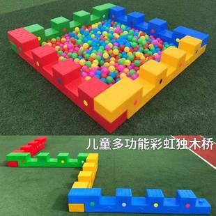 儿童多功能彩虹独木桥幼儿园感统训练玩具体能锻炼体育器材触觉板