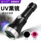 四核紫光灯铜基板铝光杯可充电带电量显示大功率365nm紫光手电筒