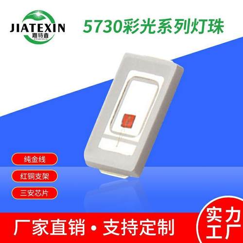 5730蓝光灯珠460nm幻彩灯珠0.5w5730rgb彩光led光源绿光红光高亮