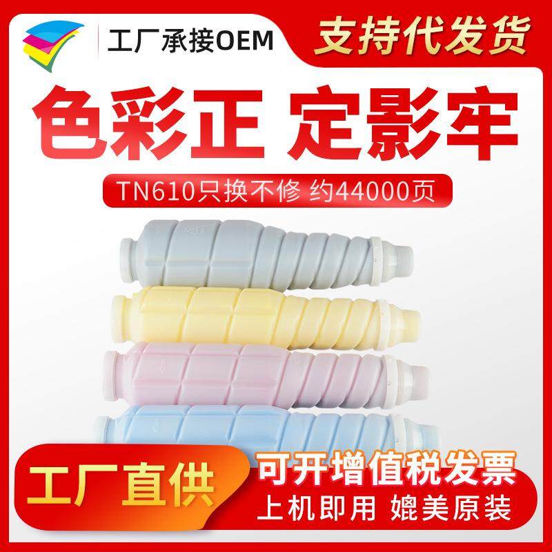 美缔适用美能达柯美TN610粉盒C5500C6500C6500P彩色墨粉盒,畜牧/养殖物资,畜牧/养殖器械,淘宝优惠券,粉丝福利购,淘宝优惠卷