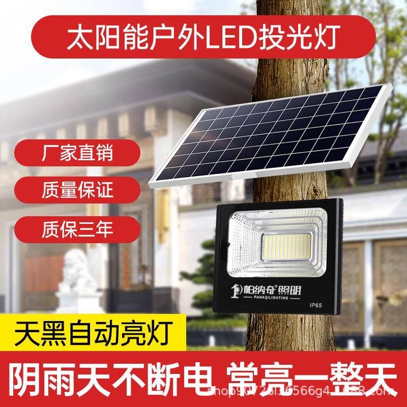 铝壳太阳能照明灯超亮天黑自动户外防雨农村大门院子灯光伏板充电