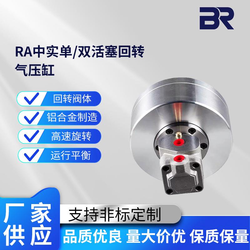 BR中实回转气缸RA-100130170气压回转缸单双活塞液压卡盘气压缸