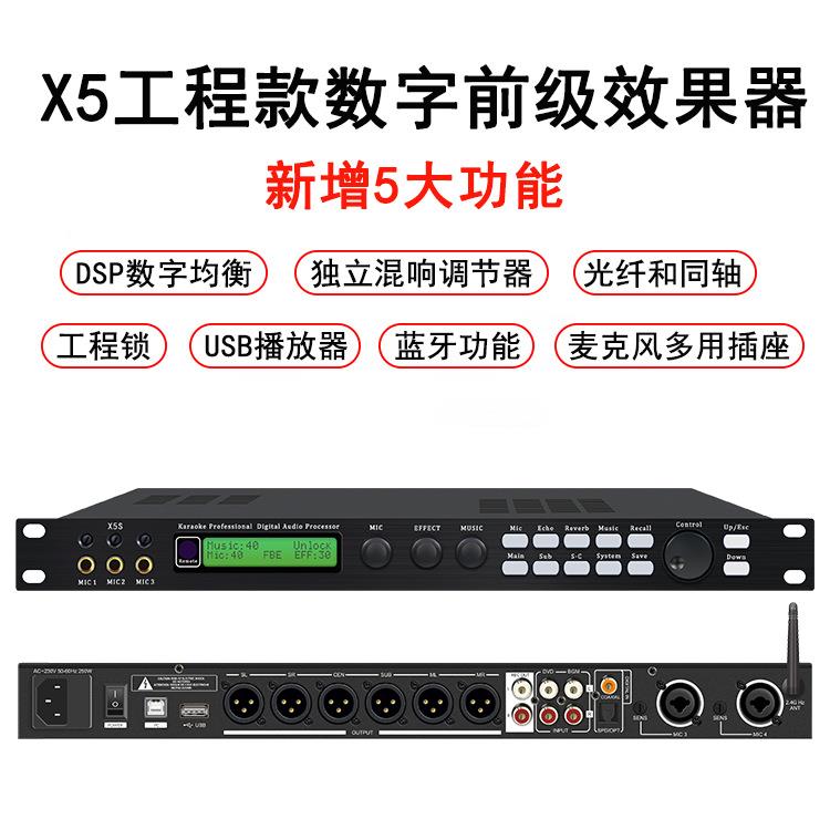 升级5大功能的X5工程款数字前级效果器助你打造舞台演出精髓音效