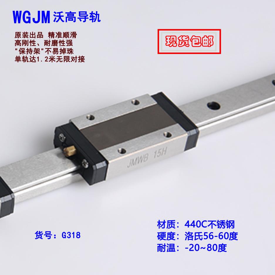 WGJM国产微型直线导轨可替代上银MGN15,ABBC长短任意